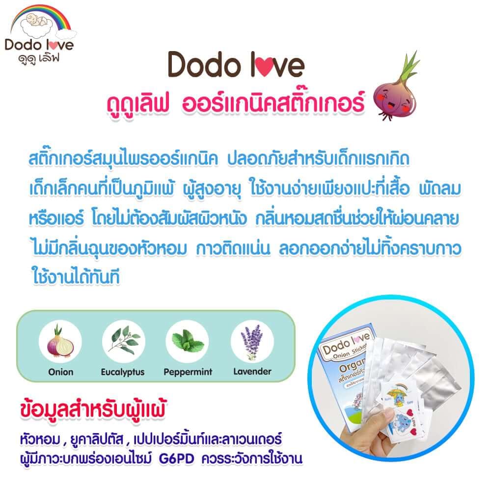 สติ๊กเกอร์หัวหอม DODOLOVE ออร์แกนิค 1 กล่อง 6 ชิ้น สีเหลือง